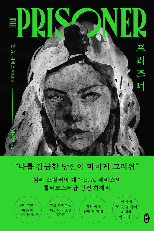 프리즈너 (커버이미지)