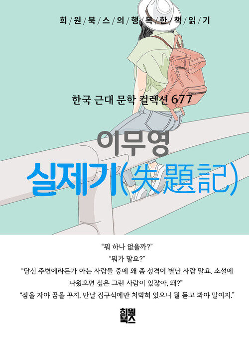 실제기 - 희원북스의 행복한 책 읽기 (커버이미지)