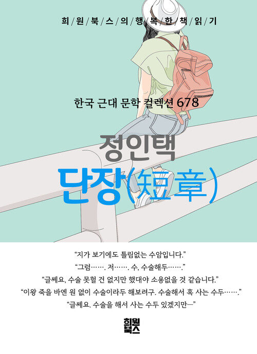 단장 - 희원북스의 행복한 책 읽기 (커버이미지)