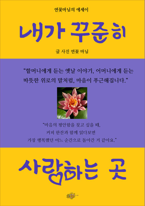 내가 꾸준히 사랑하는 곳 (커버이미지)