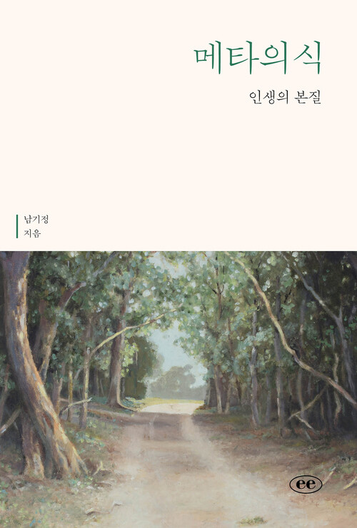 메타의식 - 인생의 본질 (커버이미지)