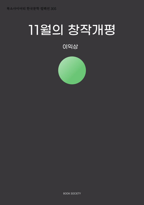 11월의 창작개평 (커버이미지)