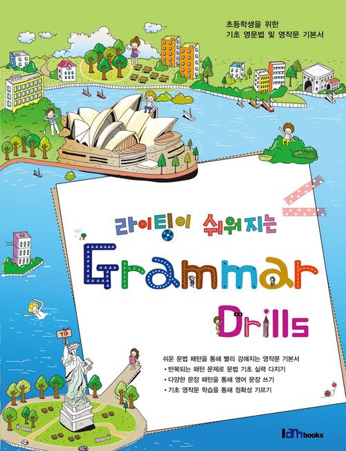 라이팅이 쉬워지는 Grammar Drills (커버이미지)