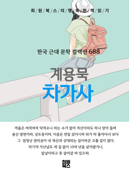 차가사 - 희원북스의 행복한 책 읽기 (커버이미지)