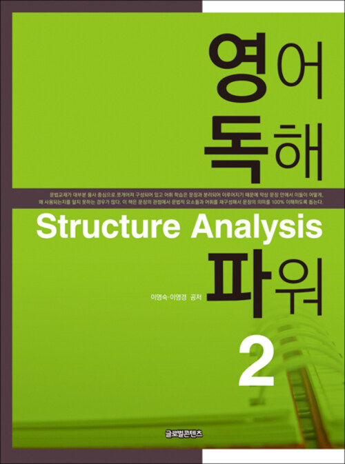 영어 독해 파워 2 (커버이미지)