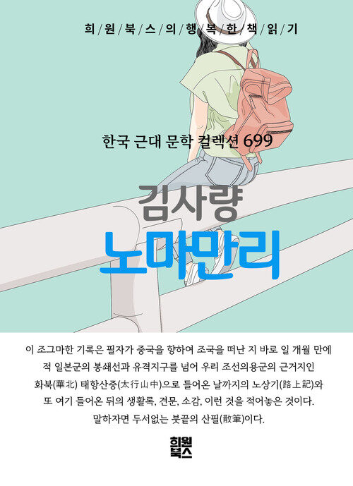 노마만리 - 희원북스의 행복한 책 읽기 (커버이미지)