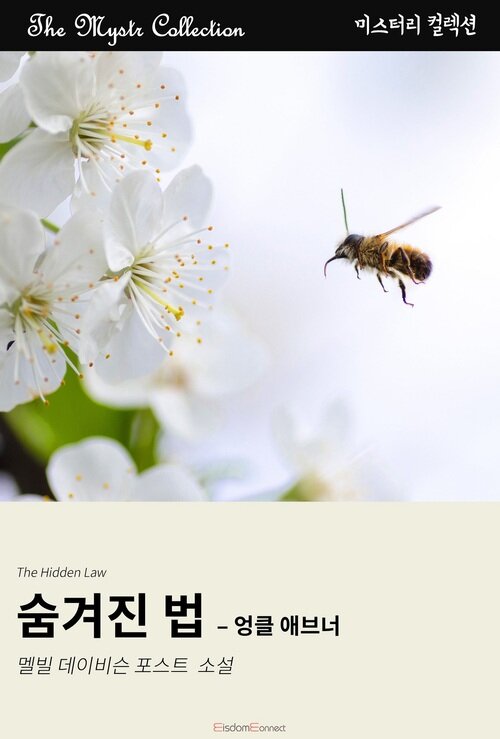 숨겨진 법: 엉클 애브너 (커버이미지)