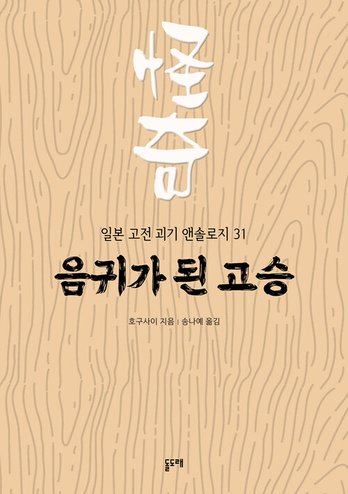 음귀가 된 고승 (커버이미지)