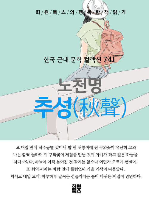 추성 - 희원북스의 행복한 책 읽기 (커버이미지)