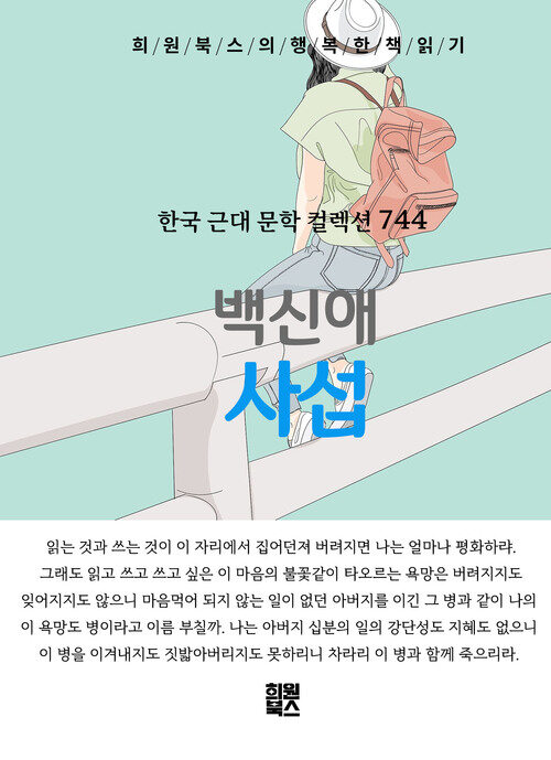 사섭 - 희원북스의 행복한 책 읽기 (커버이미지)