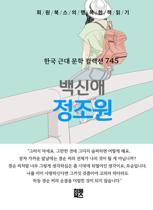 정조원 - 희원북스의 행복한 책 읽기 (커버이미지)