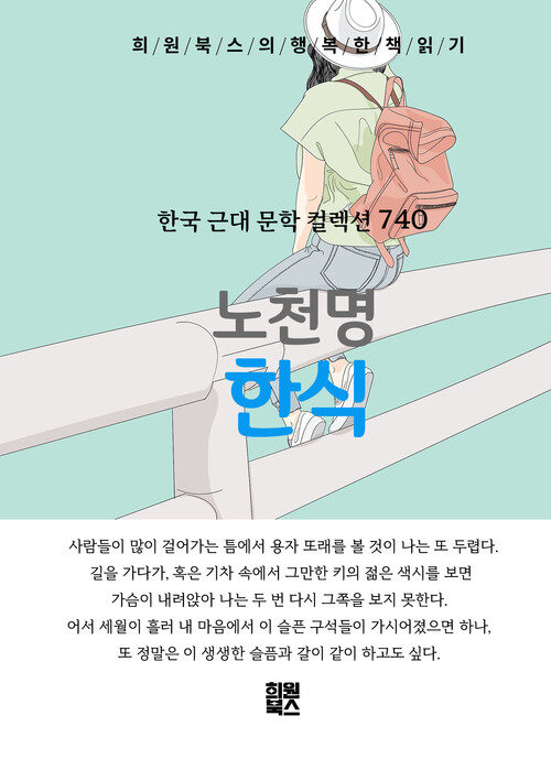 한식 - 희원북스의 행복한 책 읽기 (커버이미지)