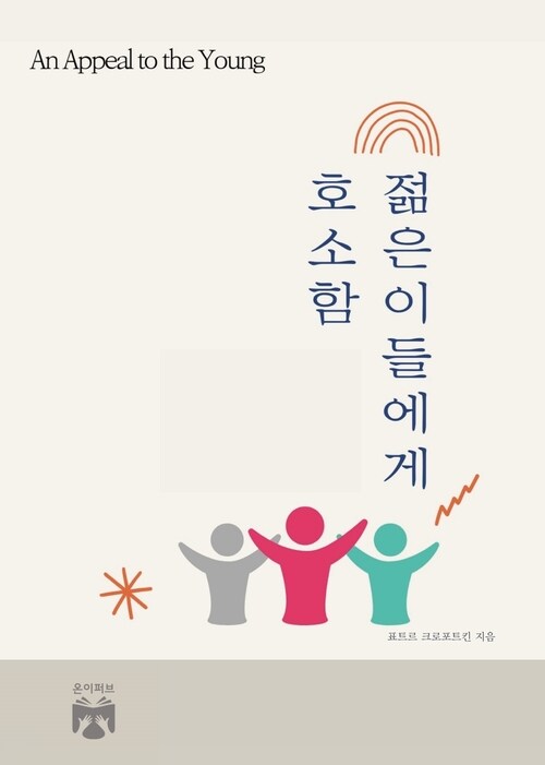 젊은이들에게 호소함 (커버이미지)