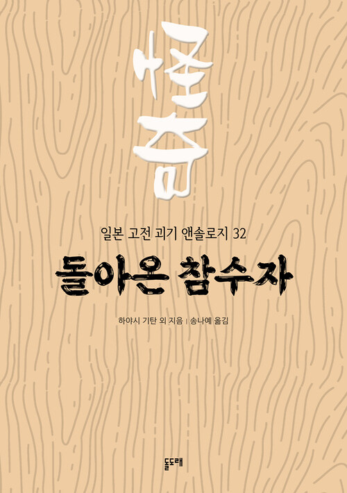 돌아온 참수자 (커버이미지)