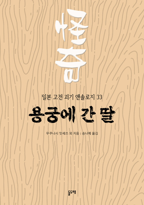 용궁에 간 딸 (커버이미지)