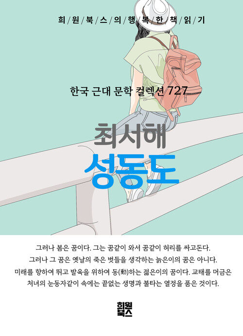 성동도 - 희원북스의 행복한 책 읽기 (커버이미지)