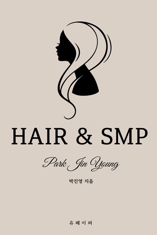 박진영 헤어&smp (커버이미지)