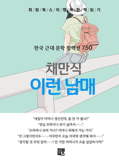 이런 남매 - 희원북스의 행복한 책 읽기 (커버이미지)