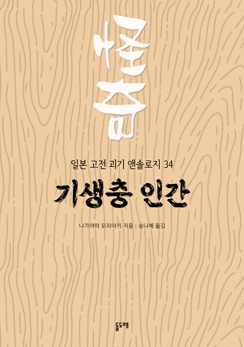 기생충 인간 (커버이미지)