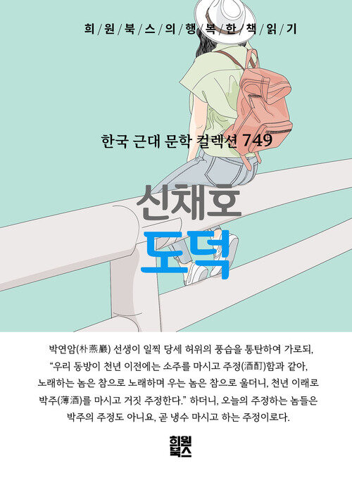 도덕 - 희원북스의 행복한 책 읽기 (커버이미지)