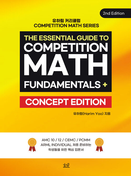 The Essential Guide to Competition Math Fundamentals Plus (커버이미지)