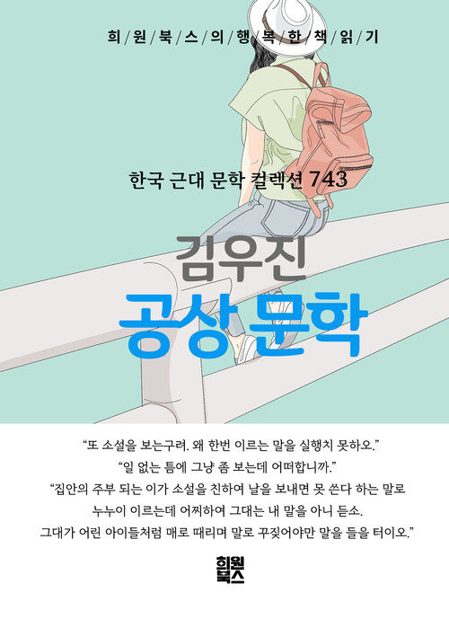 공상문학 - 희원북스의 행복한 책 읽기 (커버이미지)