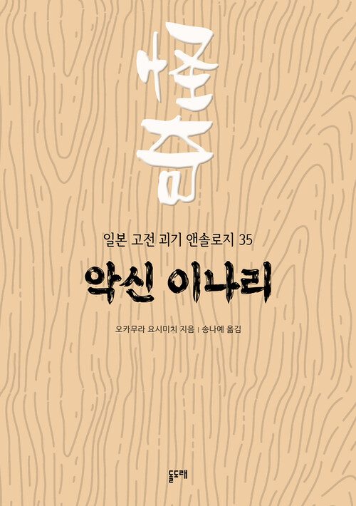 악신 이나리 (커버이미지)