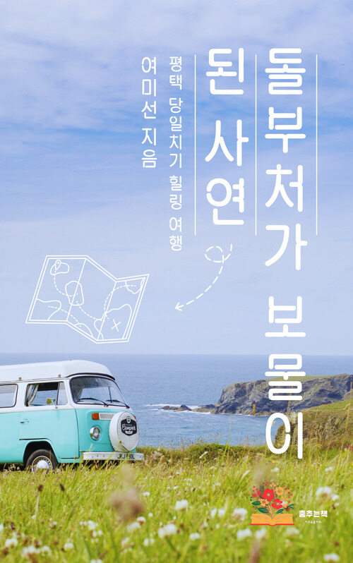 돌부처가 보물이 된 사연 - 평택 당일치기 힐링 여행 (커버이미지)