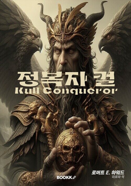 정복자 컬 (커버이미지)