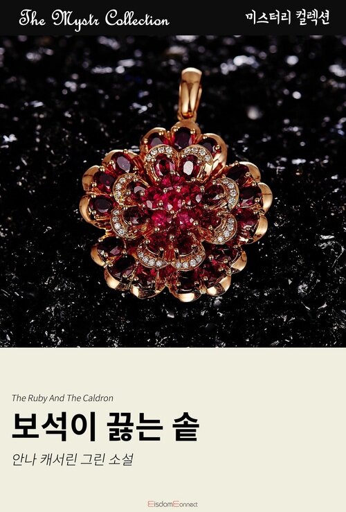 보석이 끓는 솥 (커버이미지)