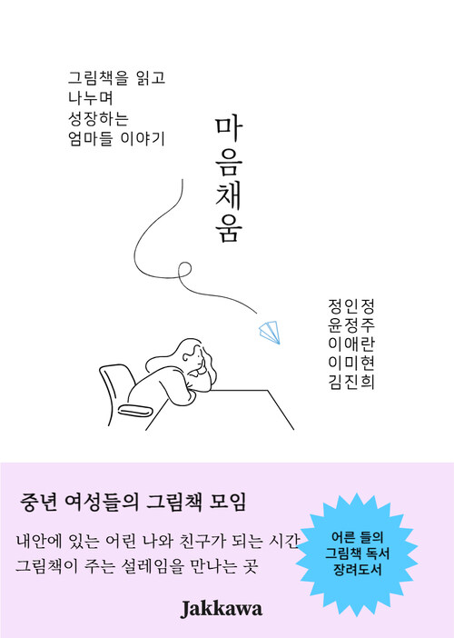 마음채움 (커버이미지)
