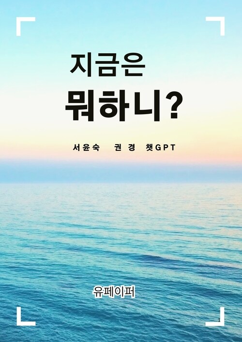 지금은 뭐하니? (커버이미지)