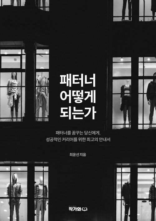 패터너 어떻게 되는가 (커버이미지)