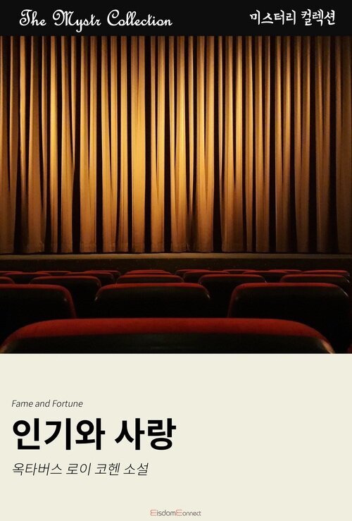 인기와 사랑 (커버이미지)