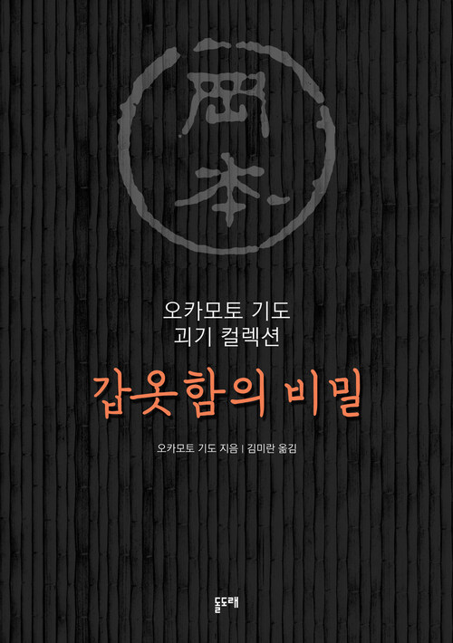 갑옷함의 비밀 (커버이미지)