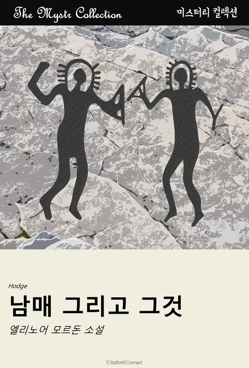 남매 그리고 그것 (커버이미지)