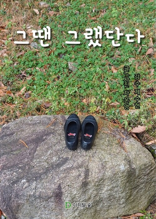 그땐 그랬단다 (커버이미지)