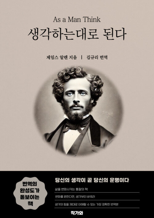 생각하는대로 된다 (커버이미지)