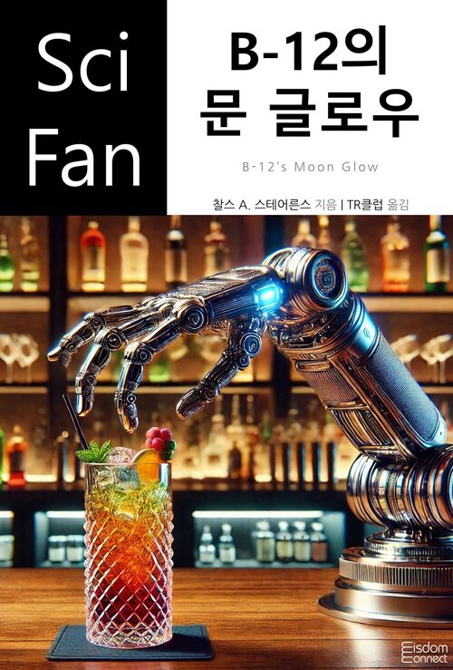 B-12의 문 글로우 - SciFan 제236권 (커버이미지)
