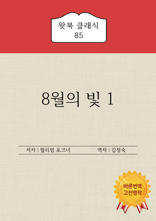 8월의 빛 1 (커버이미지)
