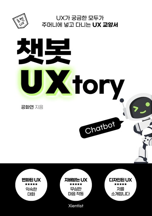 챗봇 UXtory (커버이미지)