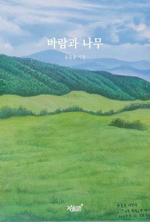 바람과 나무 (커버이미지)