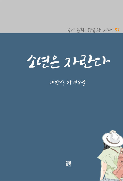 소년은 자란다 (커버이미지)