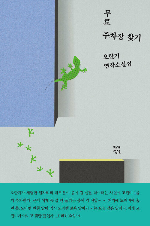 무료 주차장 찾기 (커버이미지)