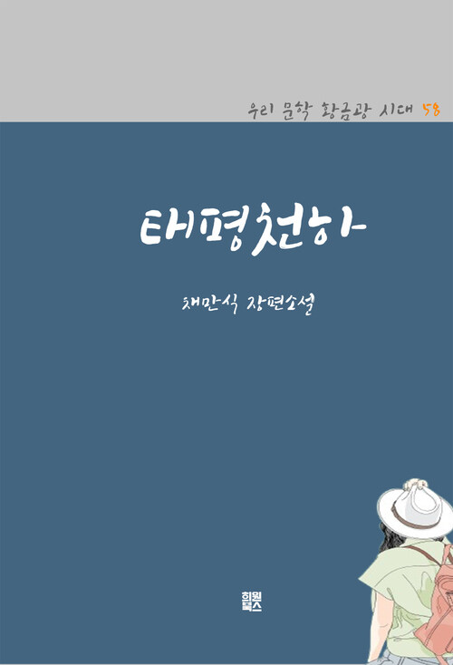 태평천하 (커버이미지)