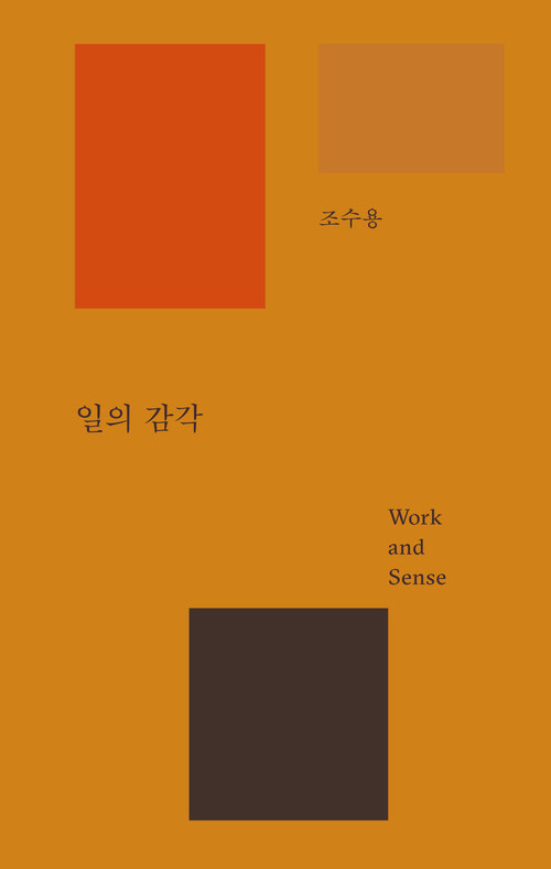 일의 감각 (커버이미지)