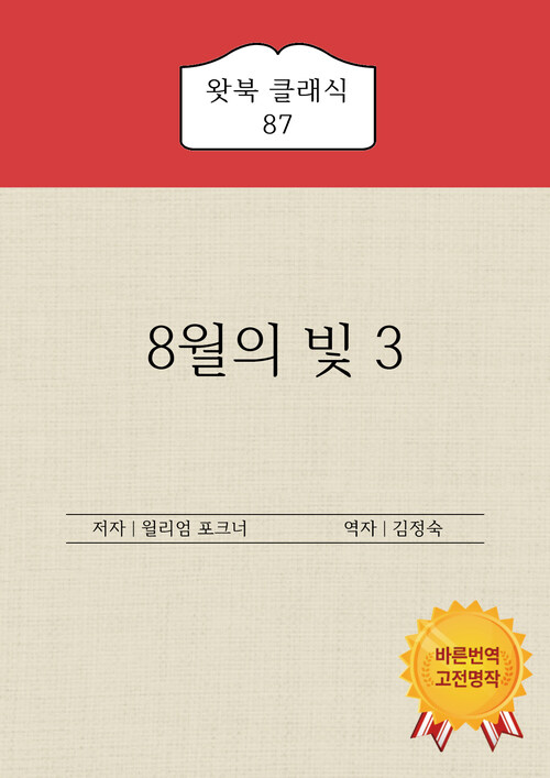 8월의 빛 3 (커버이미지)