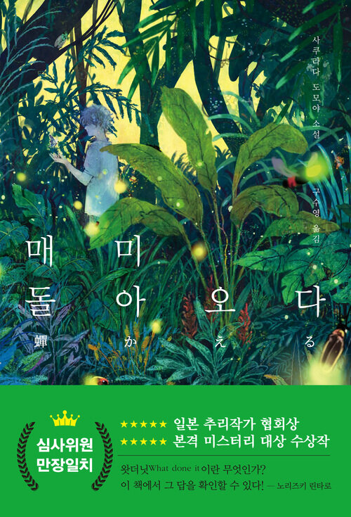 매미 돌아오다 (커버이미지)