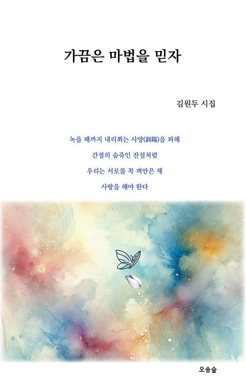 가끔은 마법을 믿자 (커버이미지)