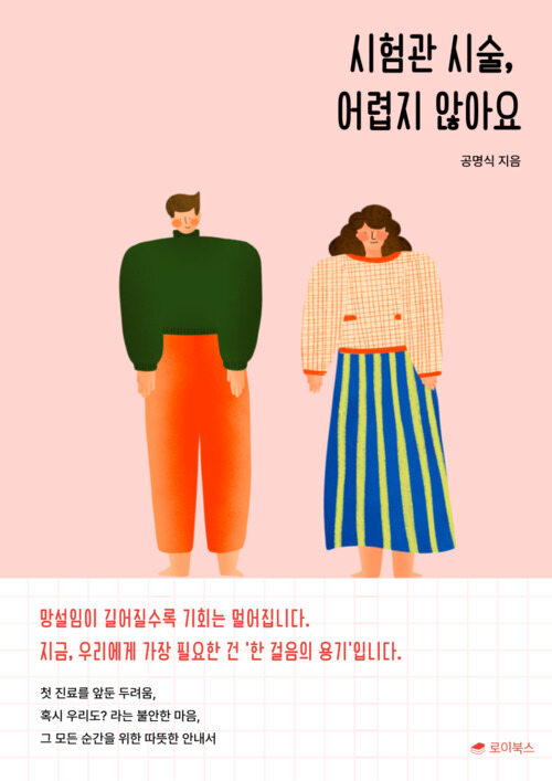 시험관 시술 어렵지 않아요 - 고령 임신, 남성 난임, 시험관 시술까지 꼭 알아야 할 모든 것 (커버이미지)